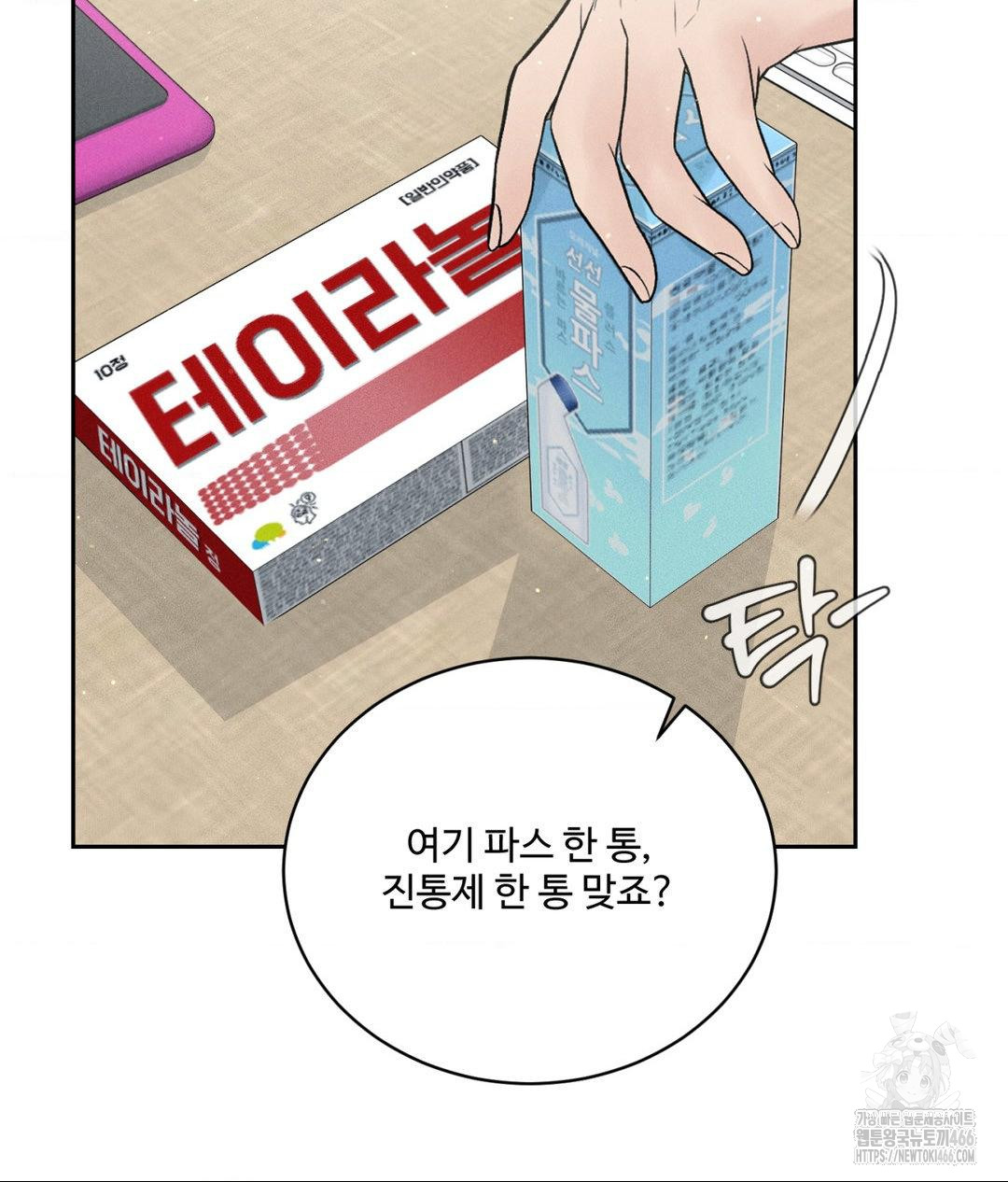 Payment for the Ride Raw Chapter 12 image 2