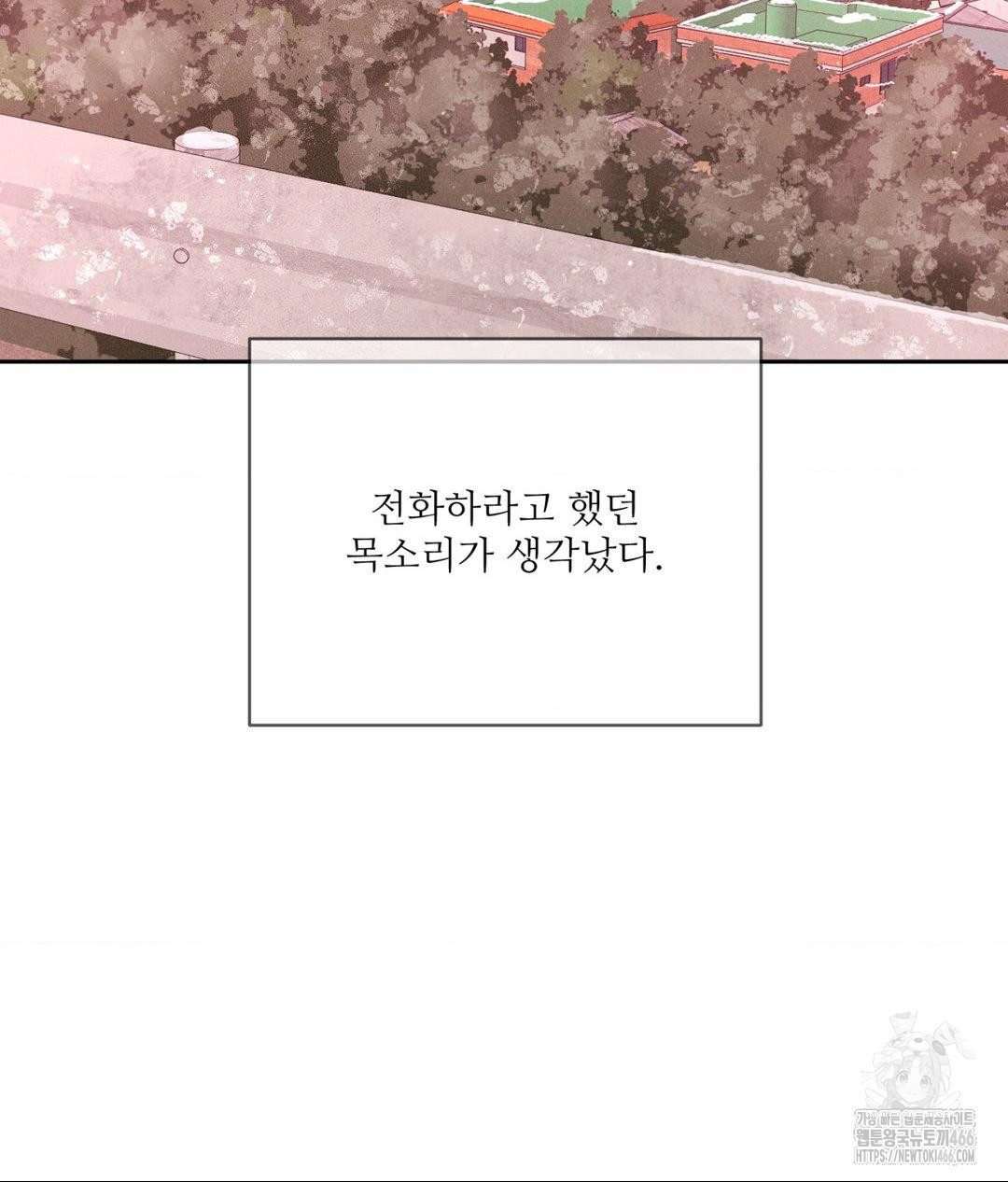 Payment for the Ride Raw Chapter 12 image 31
