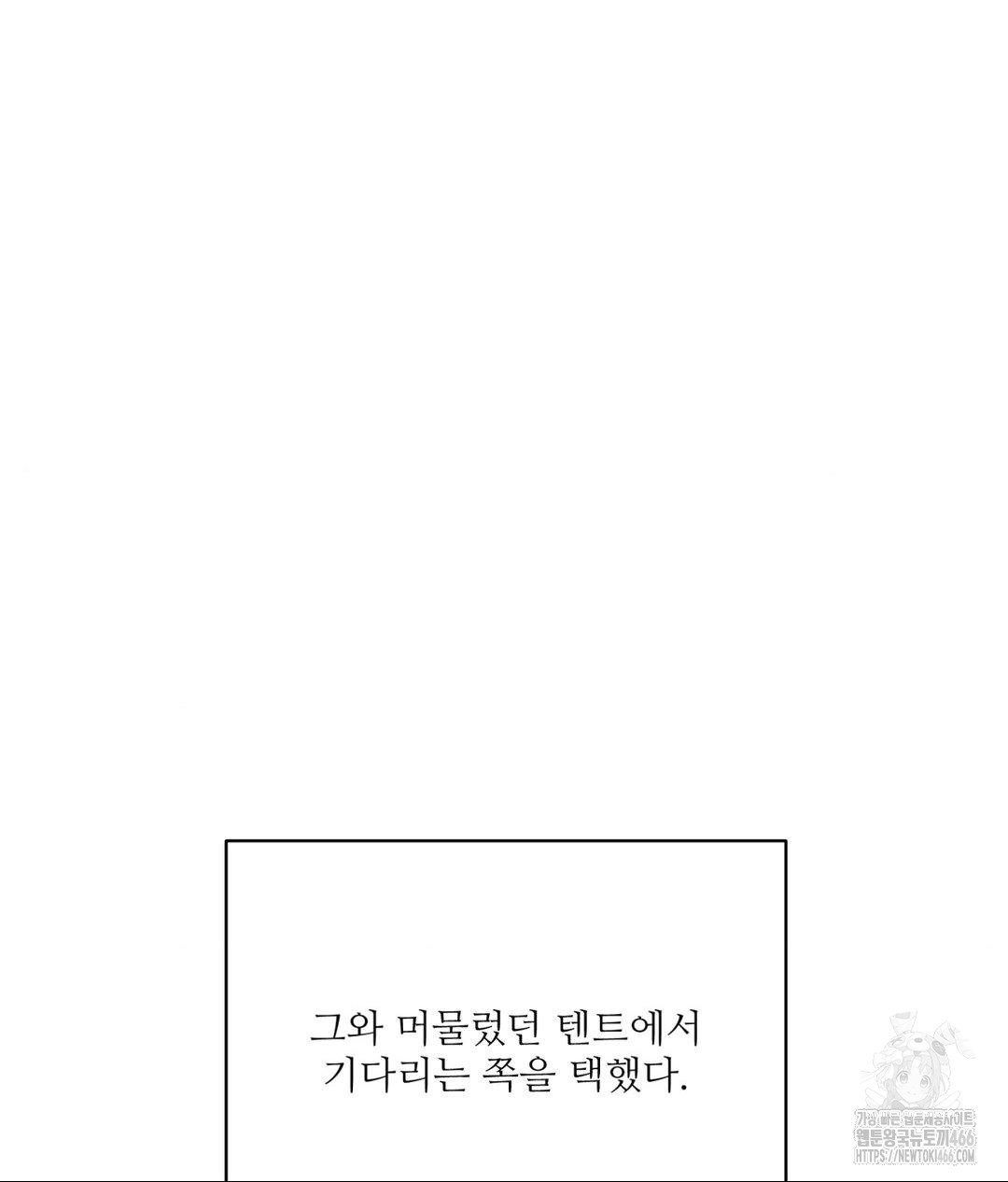 Payment for the Ride Raw Chapter 12 image 33