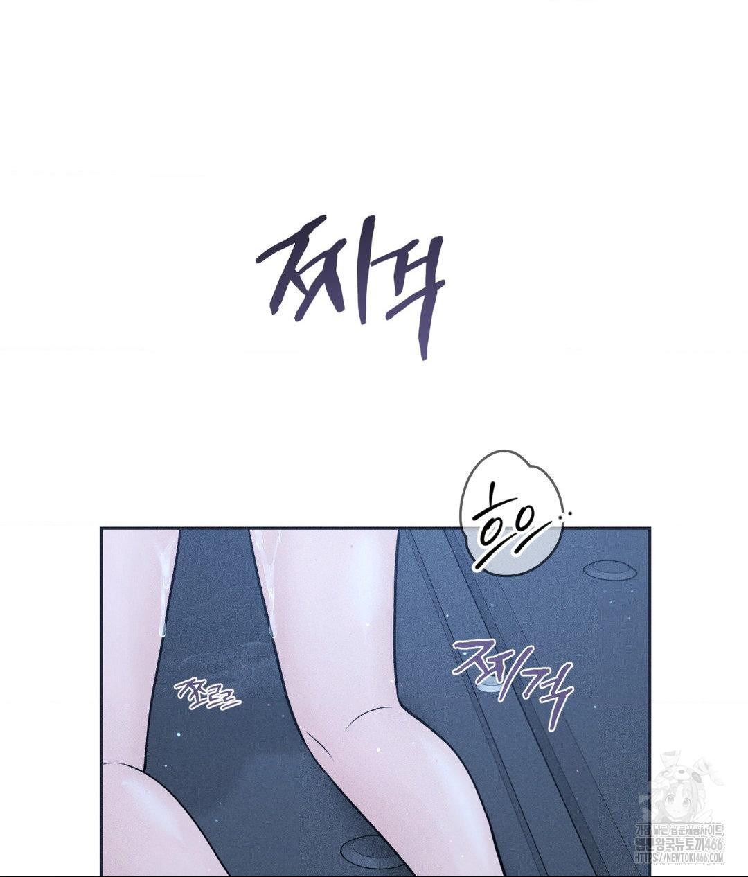 Payment for the Ride Raw Chapter 12 image 38