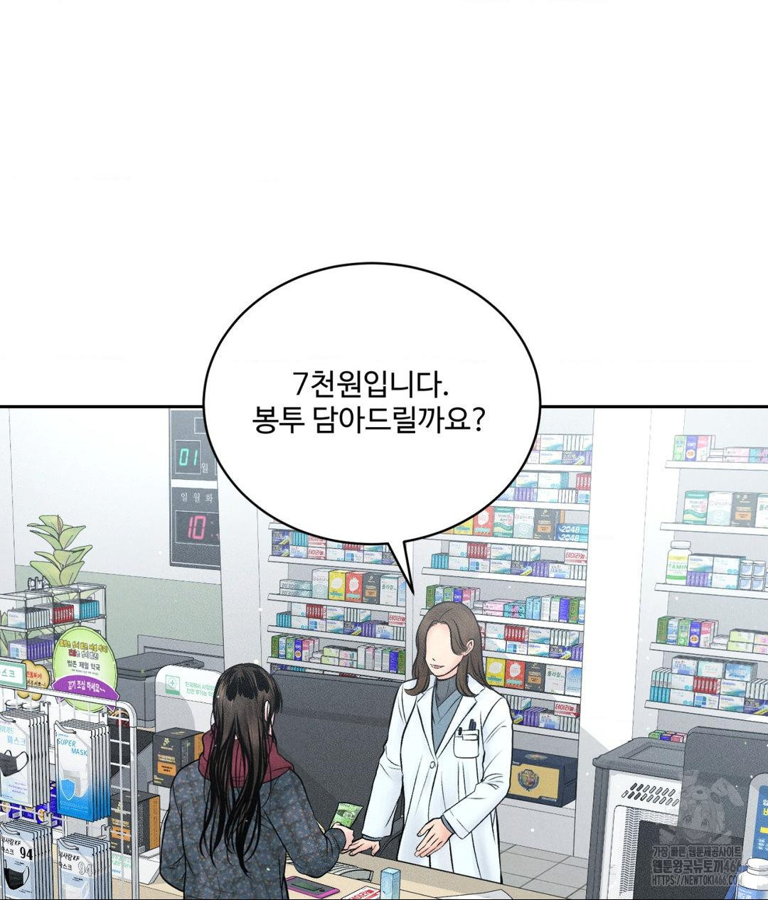 Payment for the Ride Raw Chapter 12 image 3