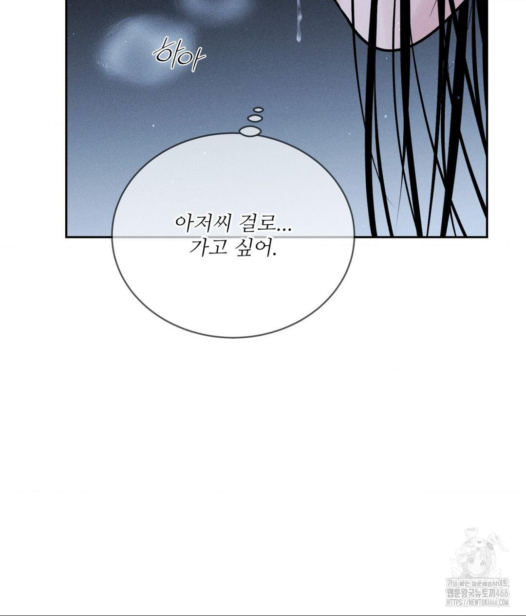 Payment for the Ride Raw Chapter 12 image 45