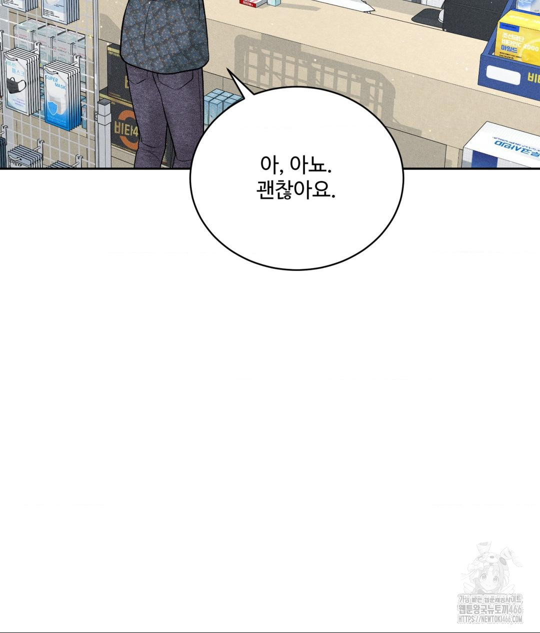 Payment for the Ride Raw Chapter 12 image 4