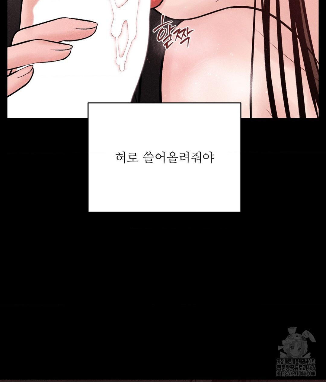 Payment for the Ride Raw Chapter 12 image 51