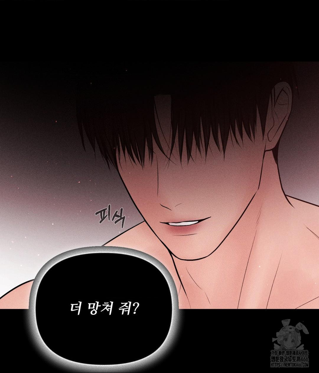 Payment for the Ride Raw Chapter 12 image 65