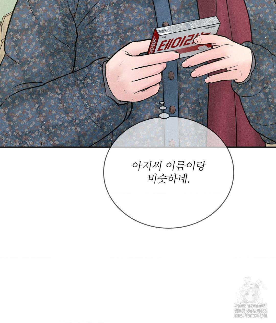 Payment for the Ride Raw Chapter 12 image 6