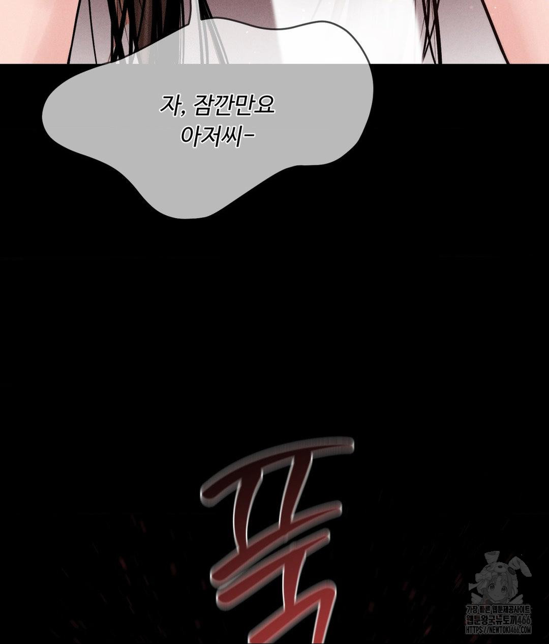 Payment for the Ride Raw Chapter 12 image 75