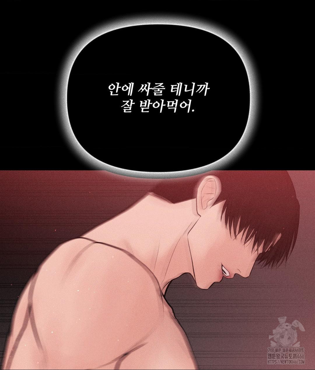 Payment for the Ride Raw Chapter 12 image 86