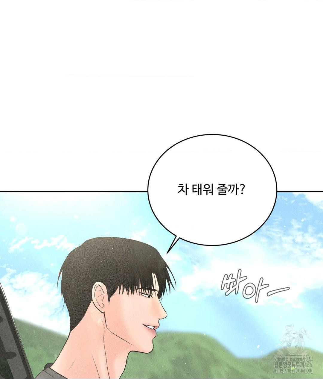 Payment for the Ride Raw Chapter 13 image 2