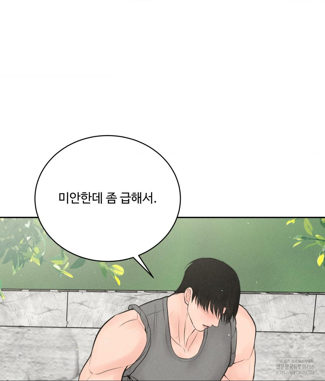Payment for the Ride Raw Chapter 13 image 50