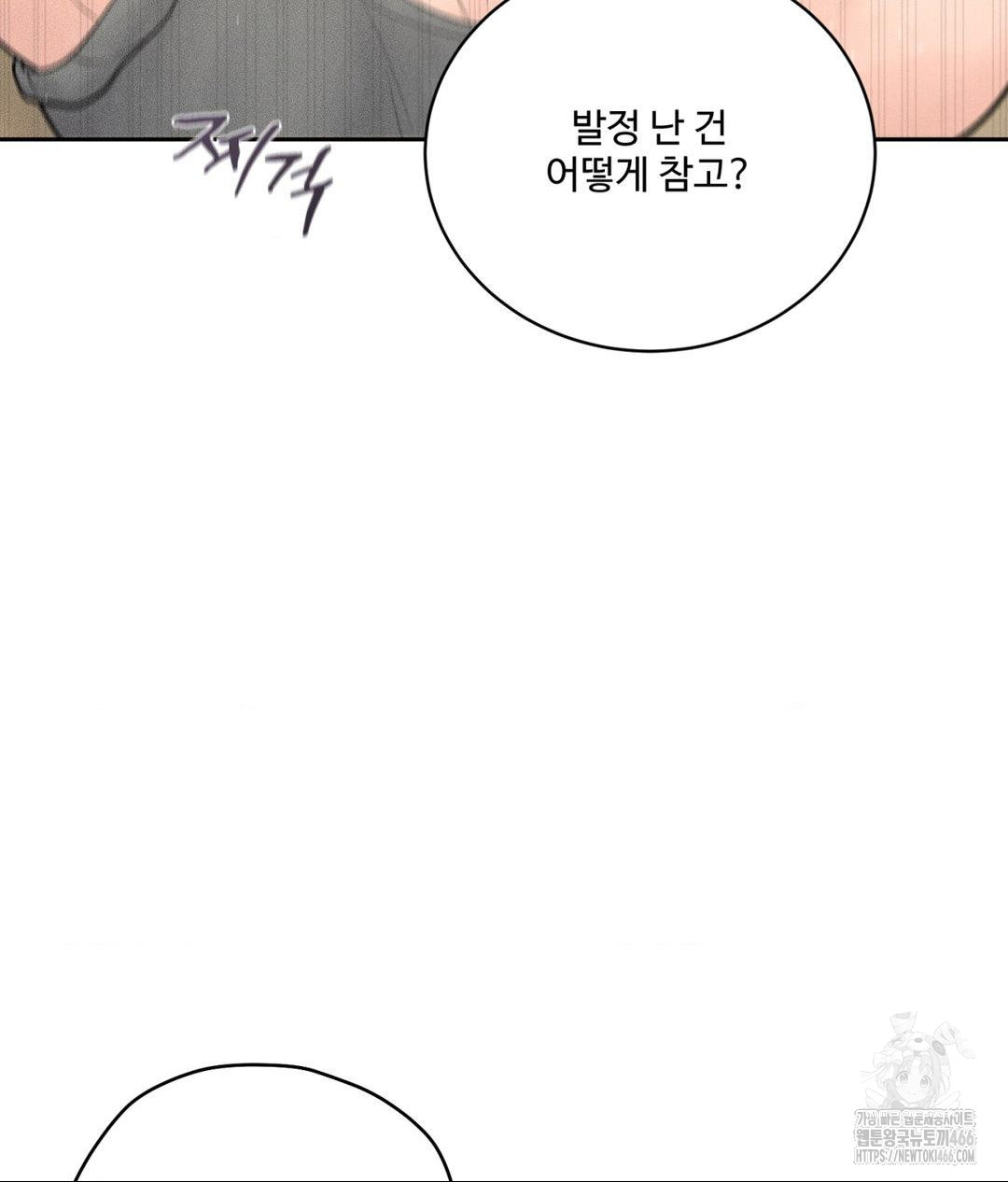 Payment for the Ride Raw Chapter 13 image 68