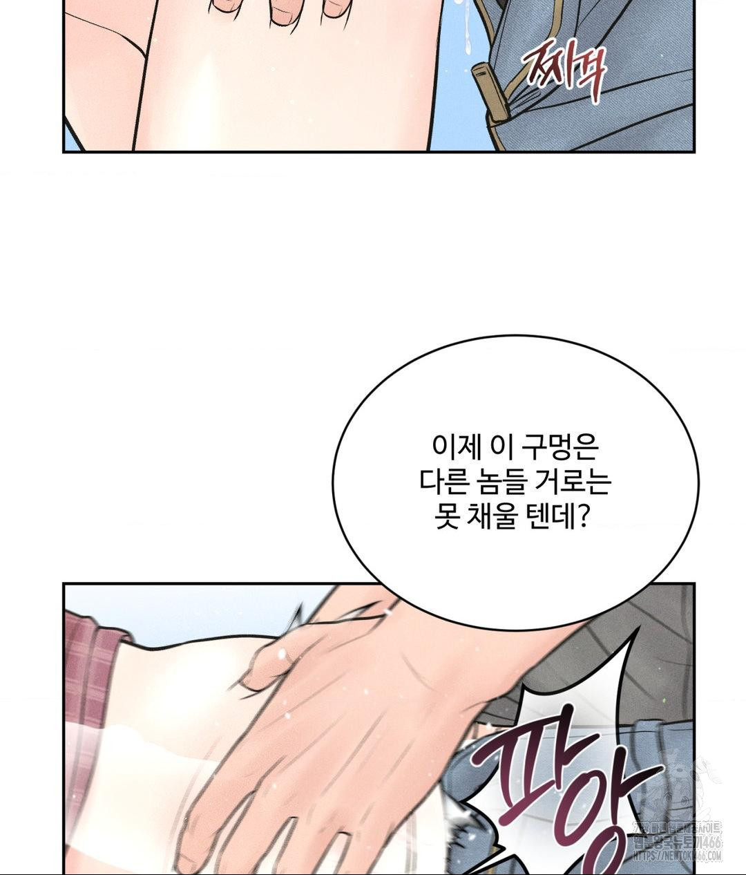 Payment for the Ride Raw Chapter 13 image 76