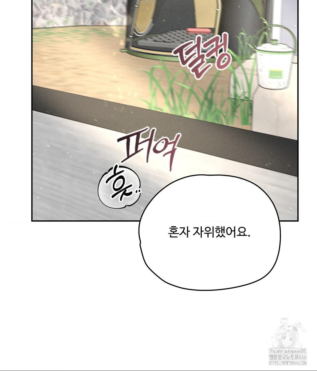 Payment for the Ride Raw Chapter 13 image 80