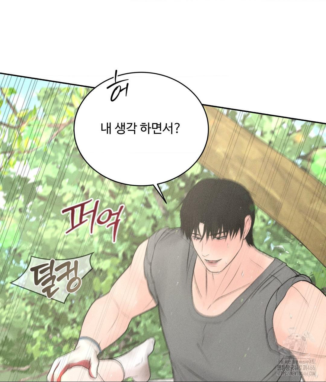 Payment for the Ride Raw Chapter 13 image 81