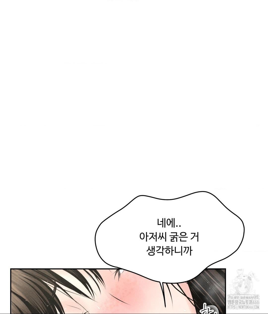 Payment for the Ride Raw Chapter 13 image 83