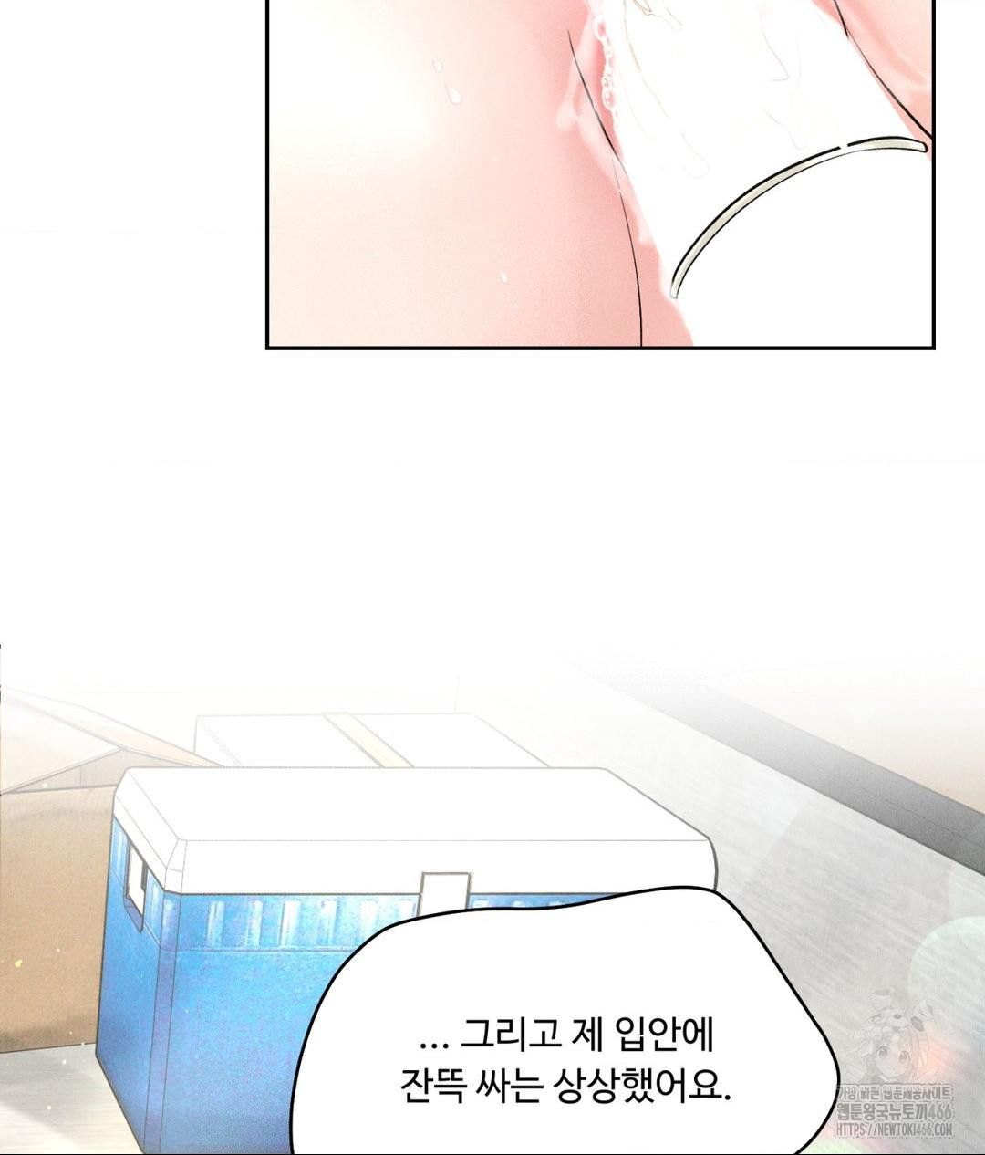 Payment for the Ride Raw Chapter 13 image 87
