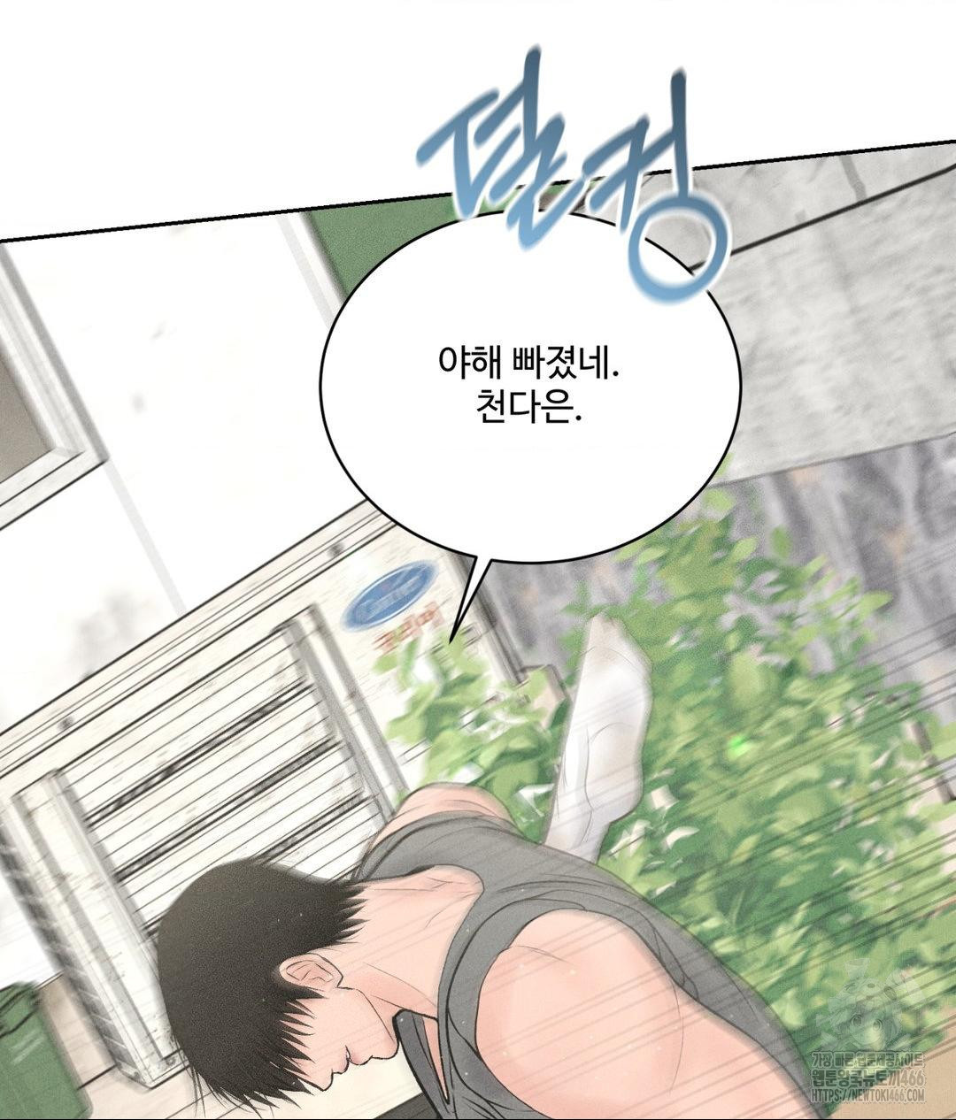 Payment for the Ride Raw Chapter 13 image 90