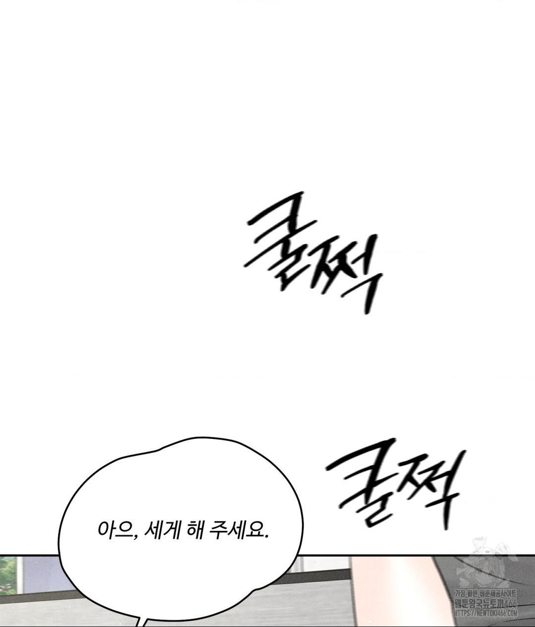 Payment for the Ride Raw Chapter 13 image 96