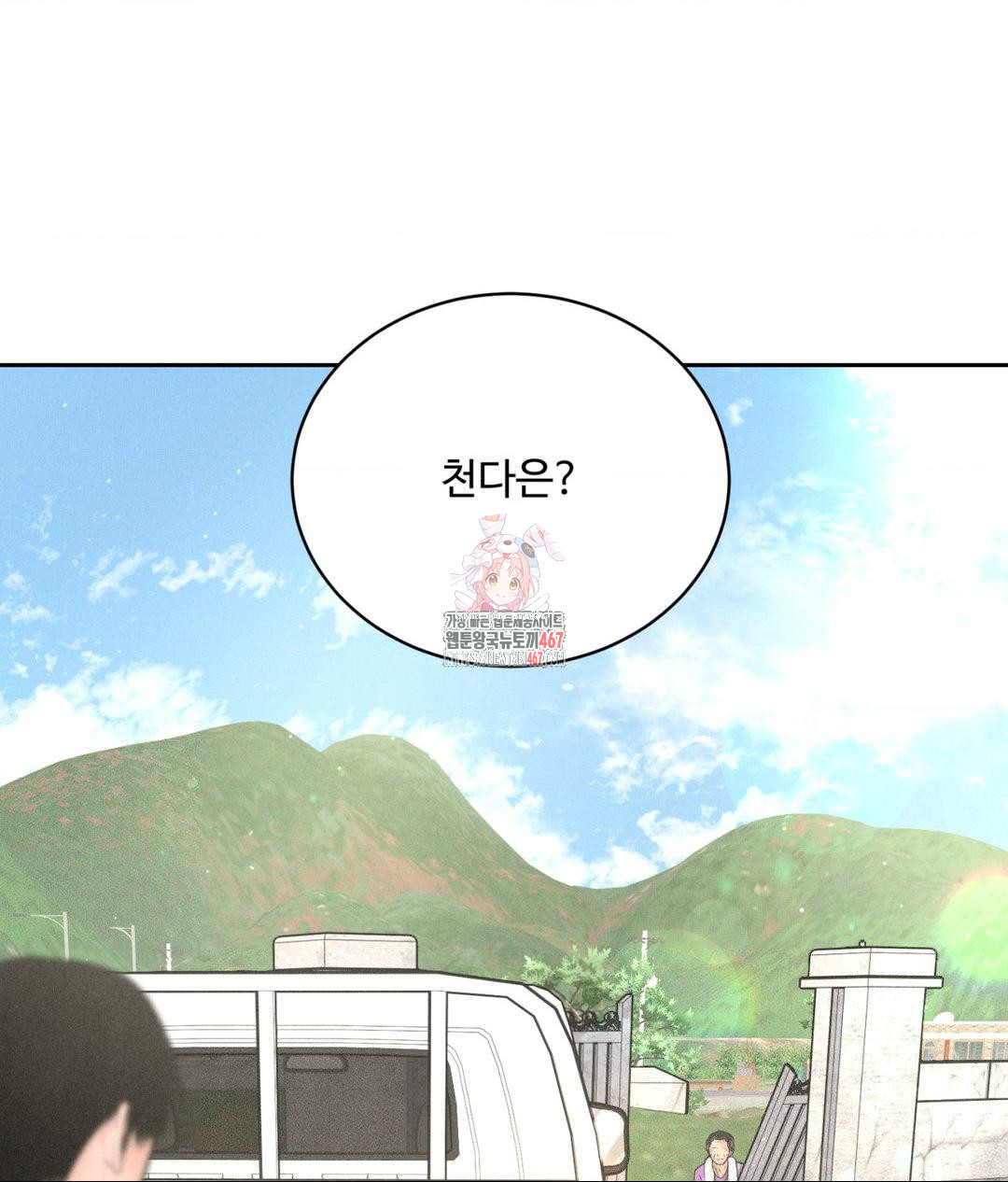 Payment for the Ride Raw Chapter 14 image 0