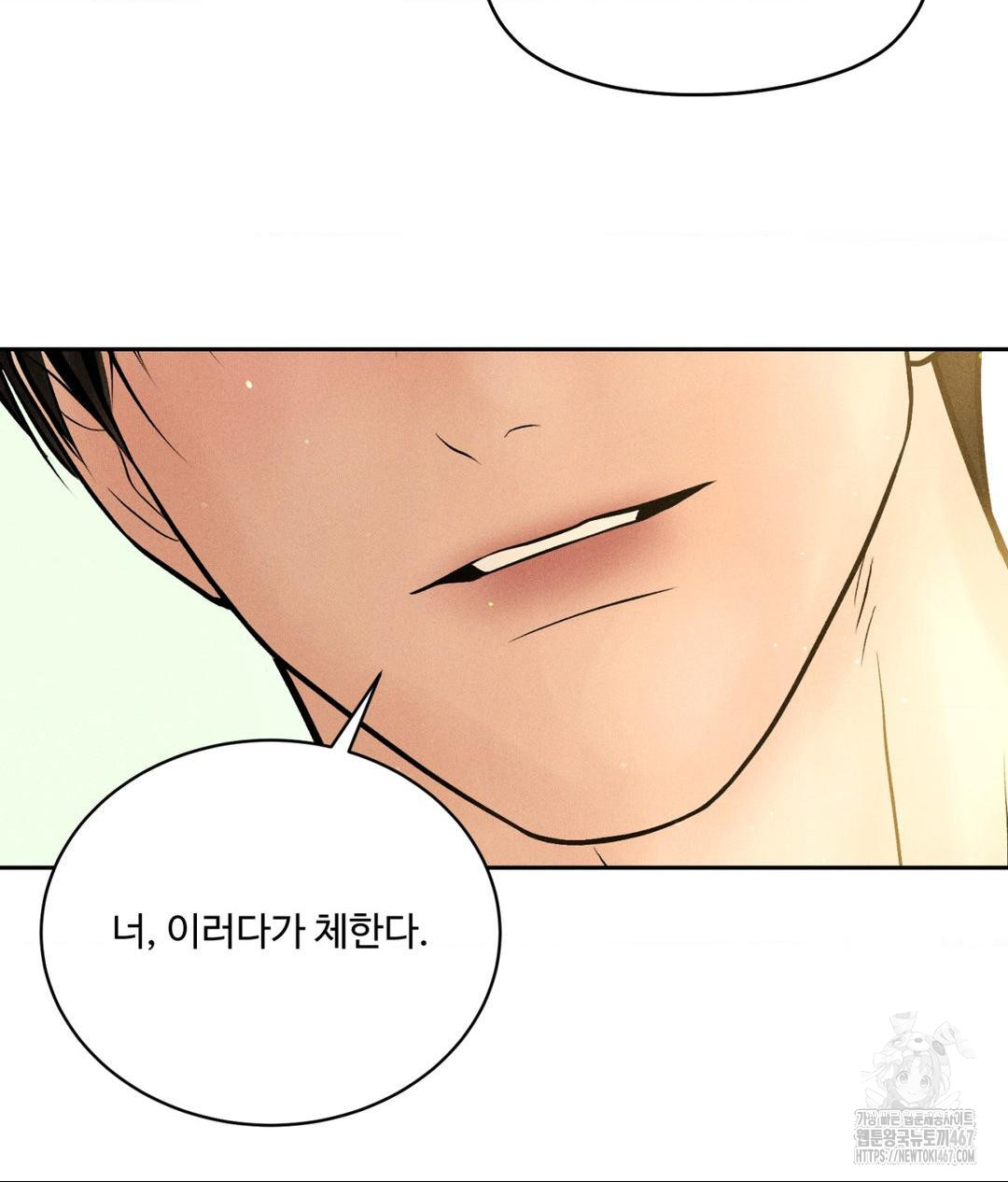 Payment for the Ride Raw Chapter 14 image 99
