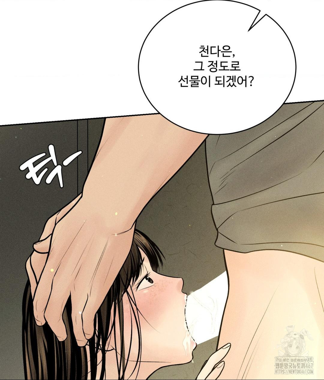 Payment for the Ride Raw Chapter 14 image 105