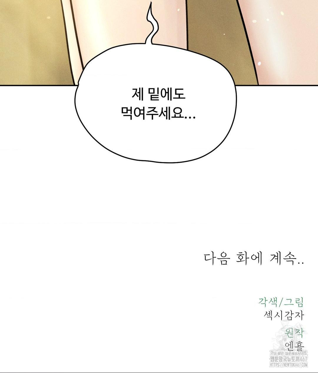 Payment for the Ride Raw Chapter 14 image 127