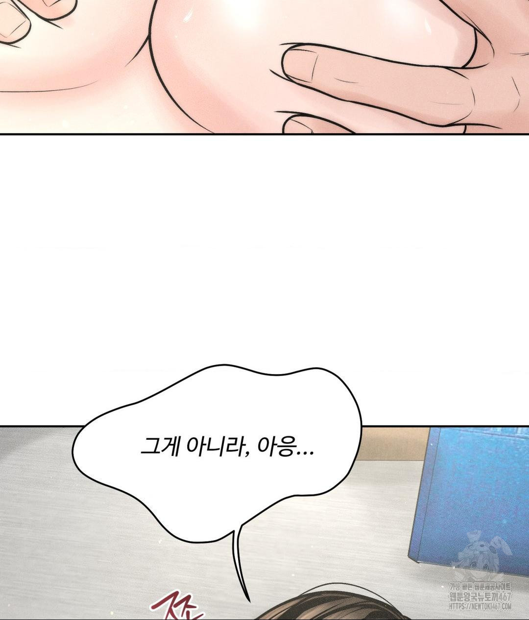 Payment for the Ride Raw Chapter 14 image 23