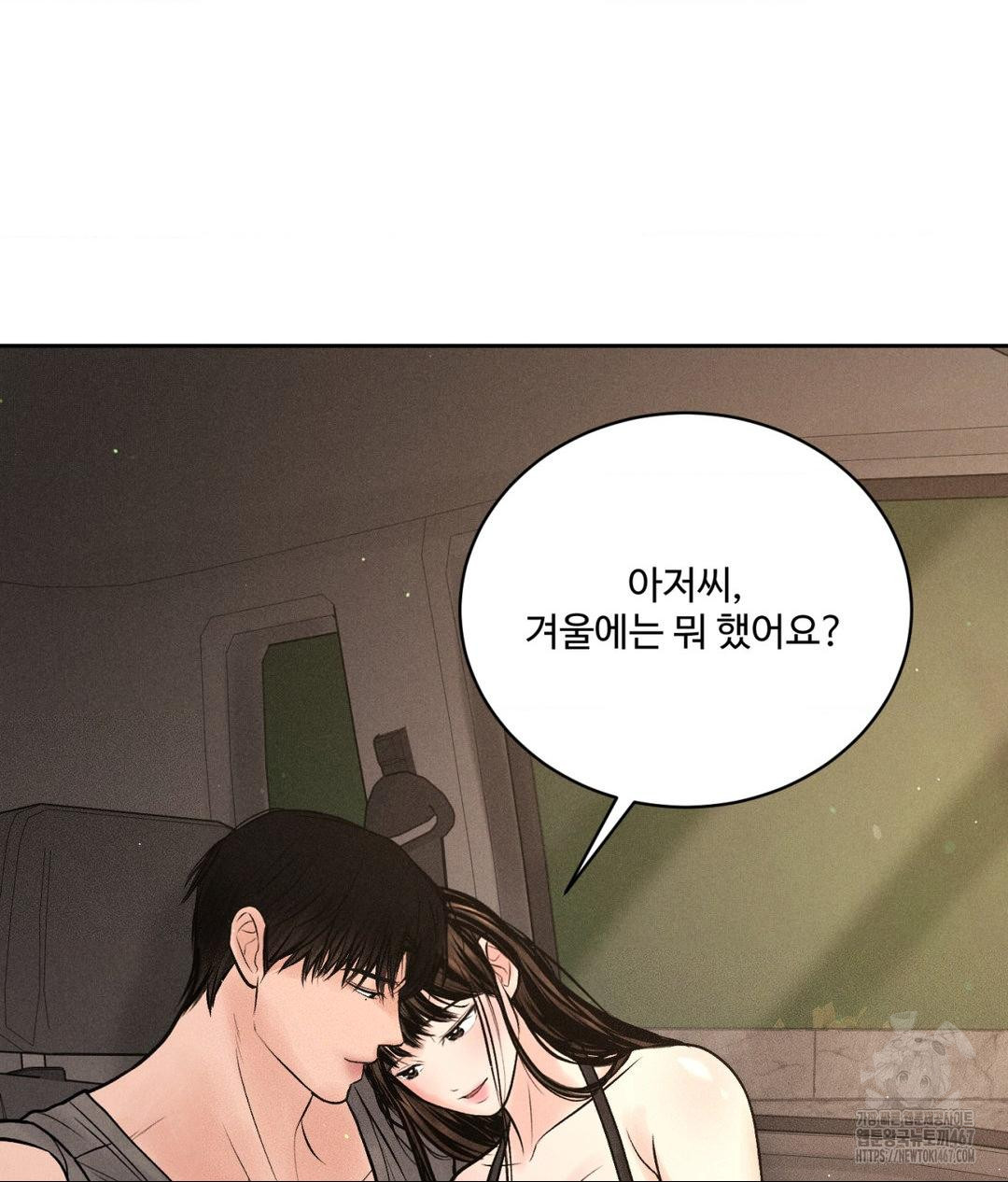 Payment for the Ride Raw Chapter 14 image 42
