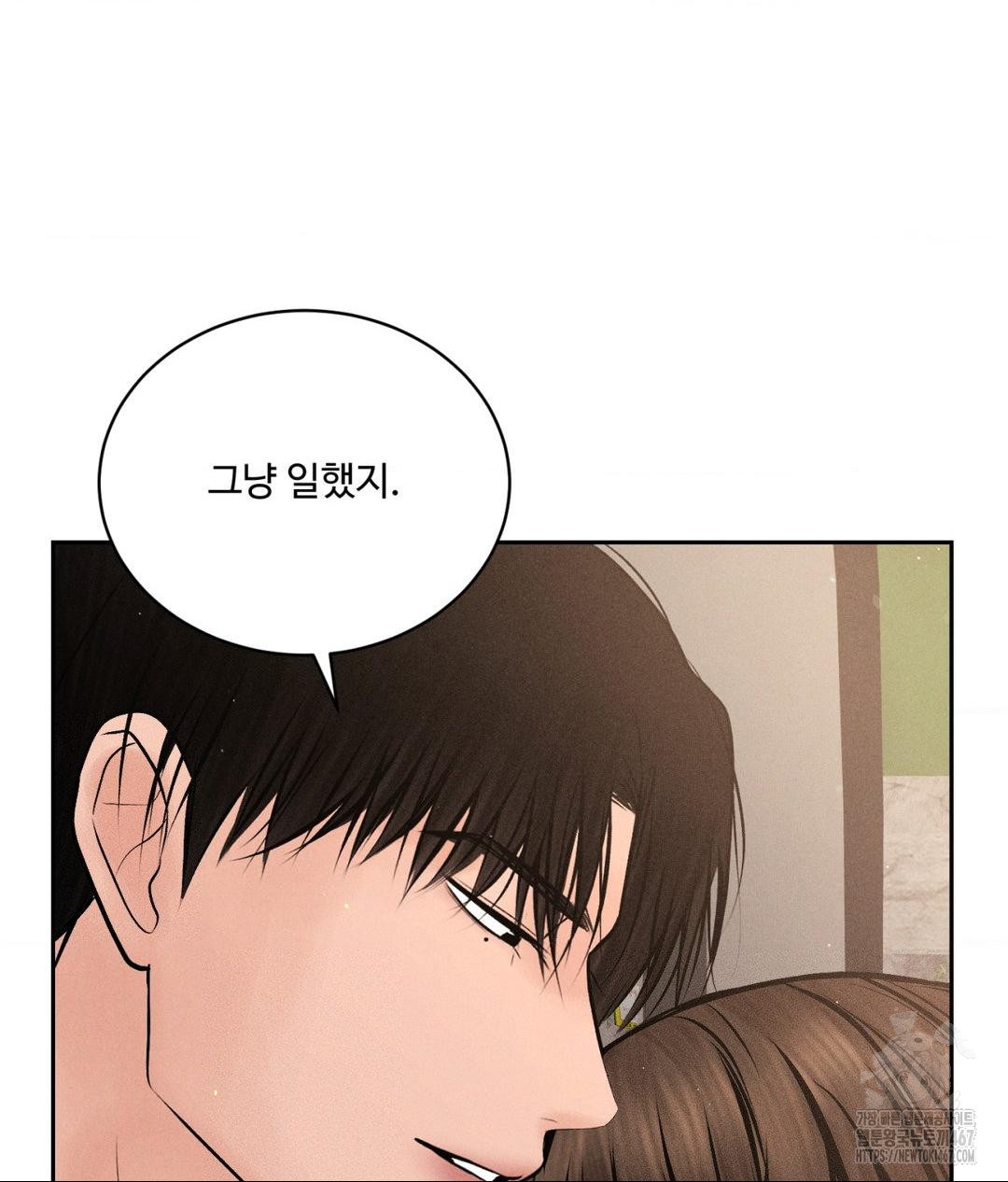 Payment for the Ride Raw Chapter 14 image 44