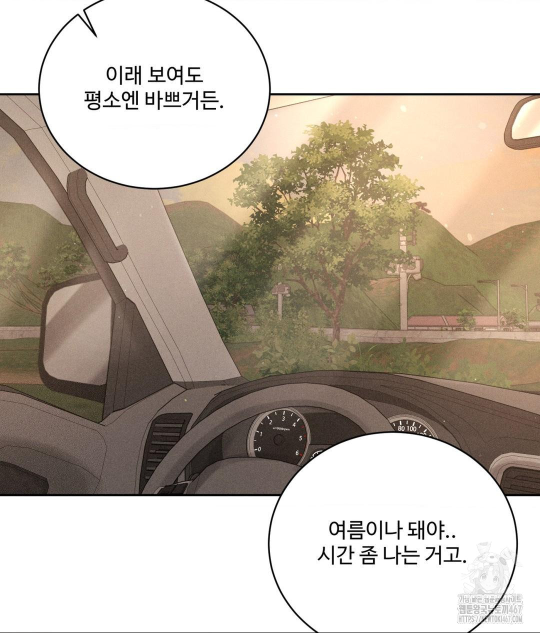 Payment for the Ride Raw Chapter 14 image 46