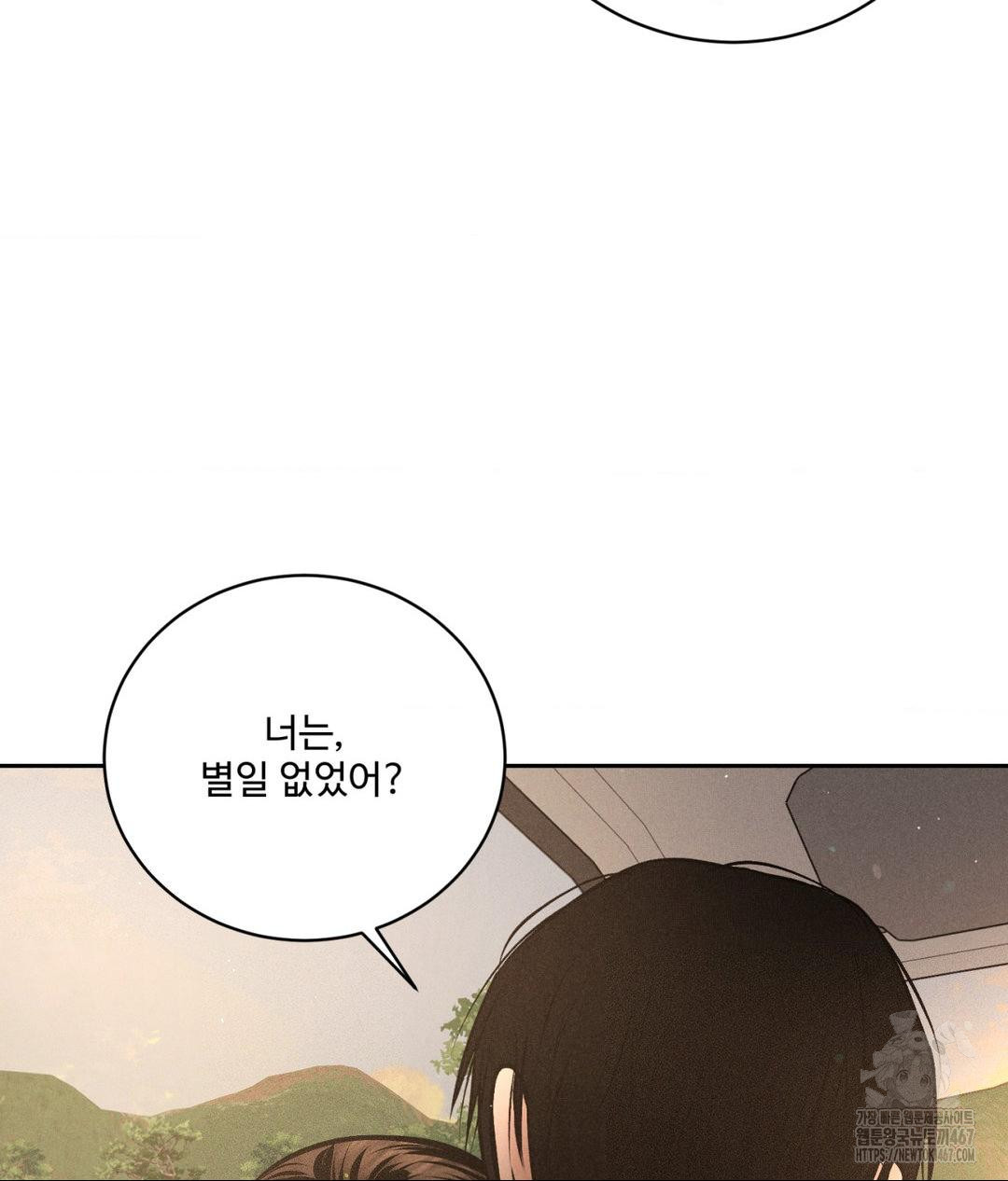 Payment for the Ride Raw Chapter 14 image 47