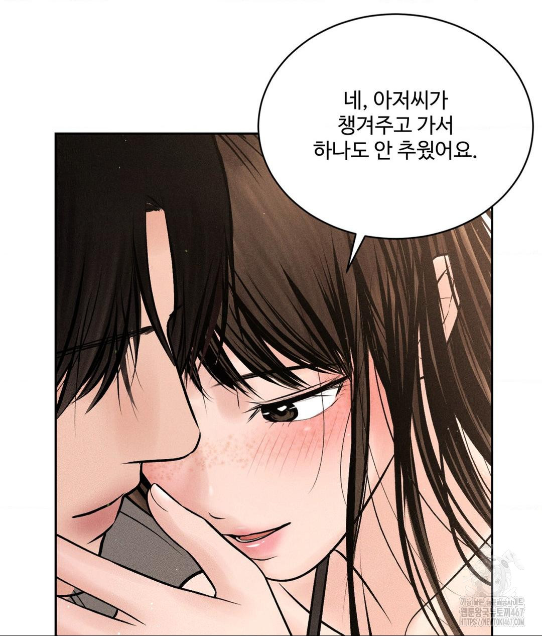 Payment for the Ride Raw Chapter 14 image 49