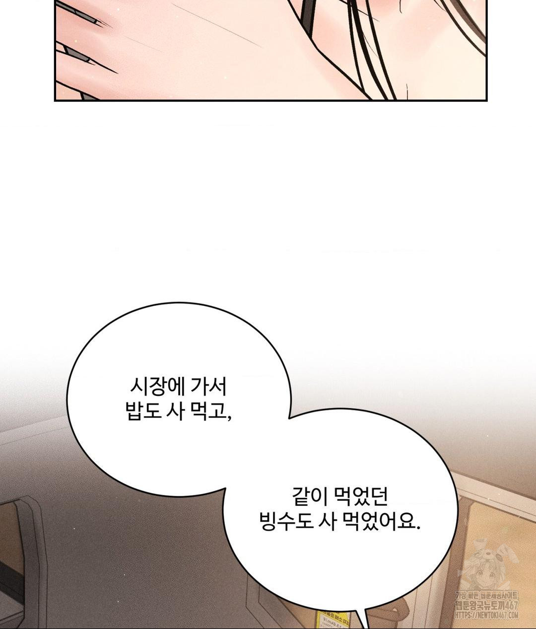 Payment for the Ride Raw Chapter 14 image 50