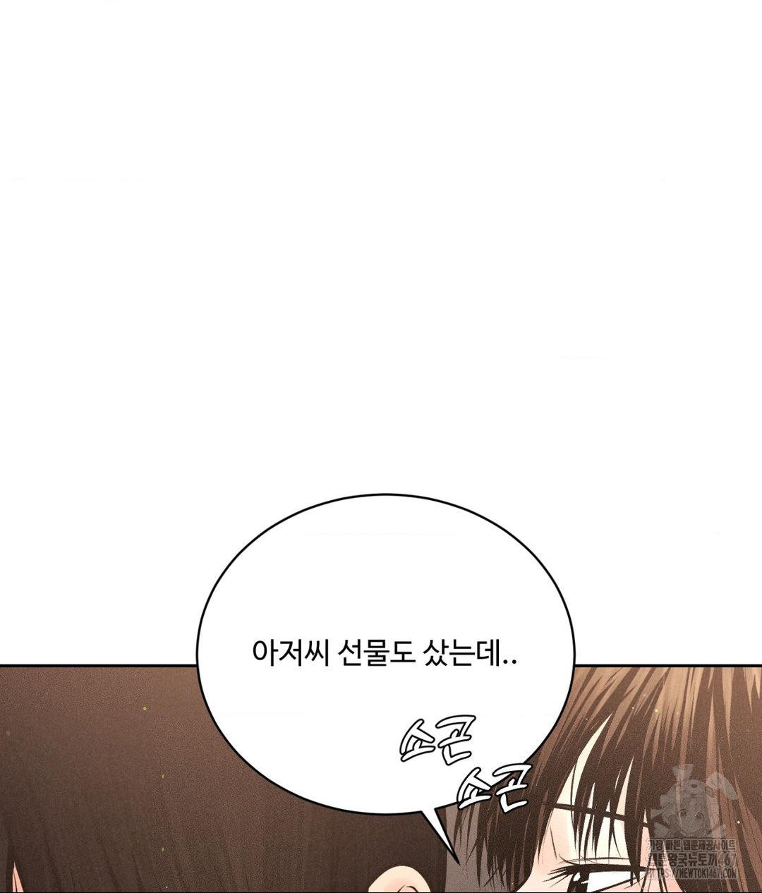 Payment for the Ride Raw Chapter 14 image 52