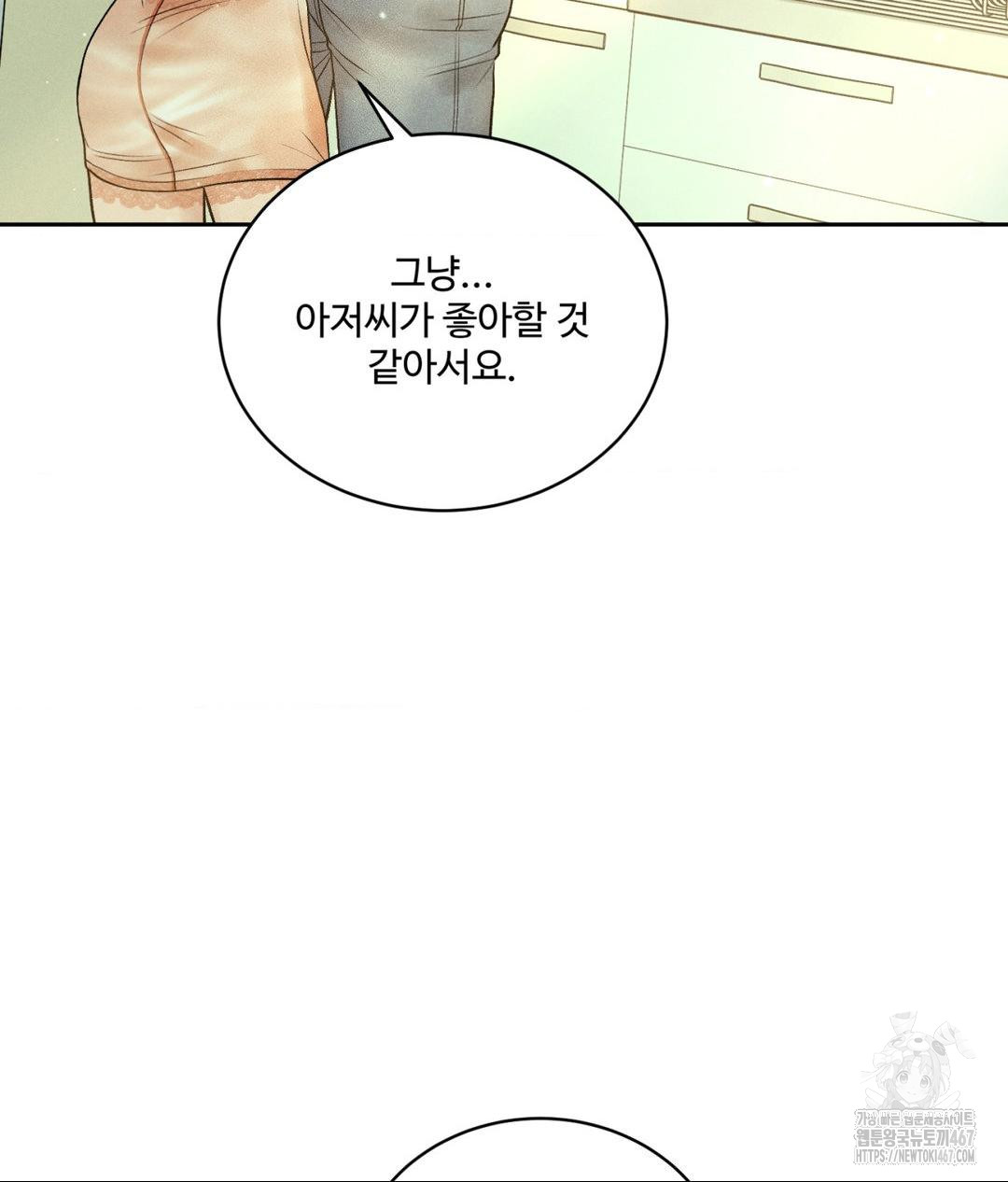 Payment for the Ride Raw Chapter 14 image 67
