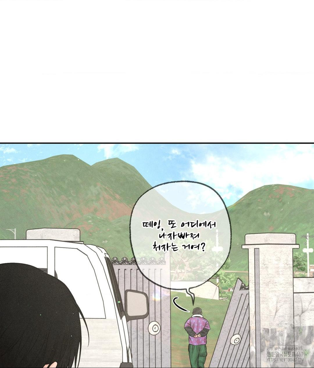 Payment for the Ride Raw Chapter 14 image 6