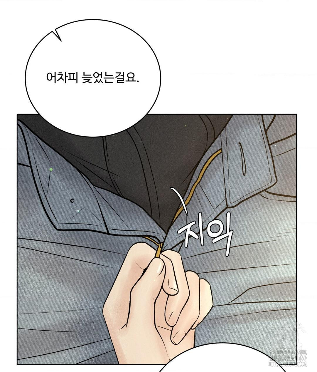 Payment for the Ride Raw Chapter 14 image 71