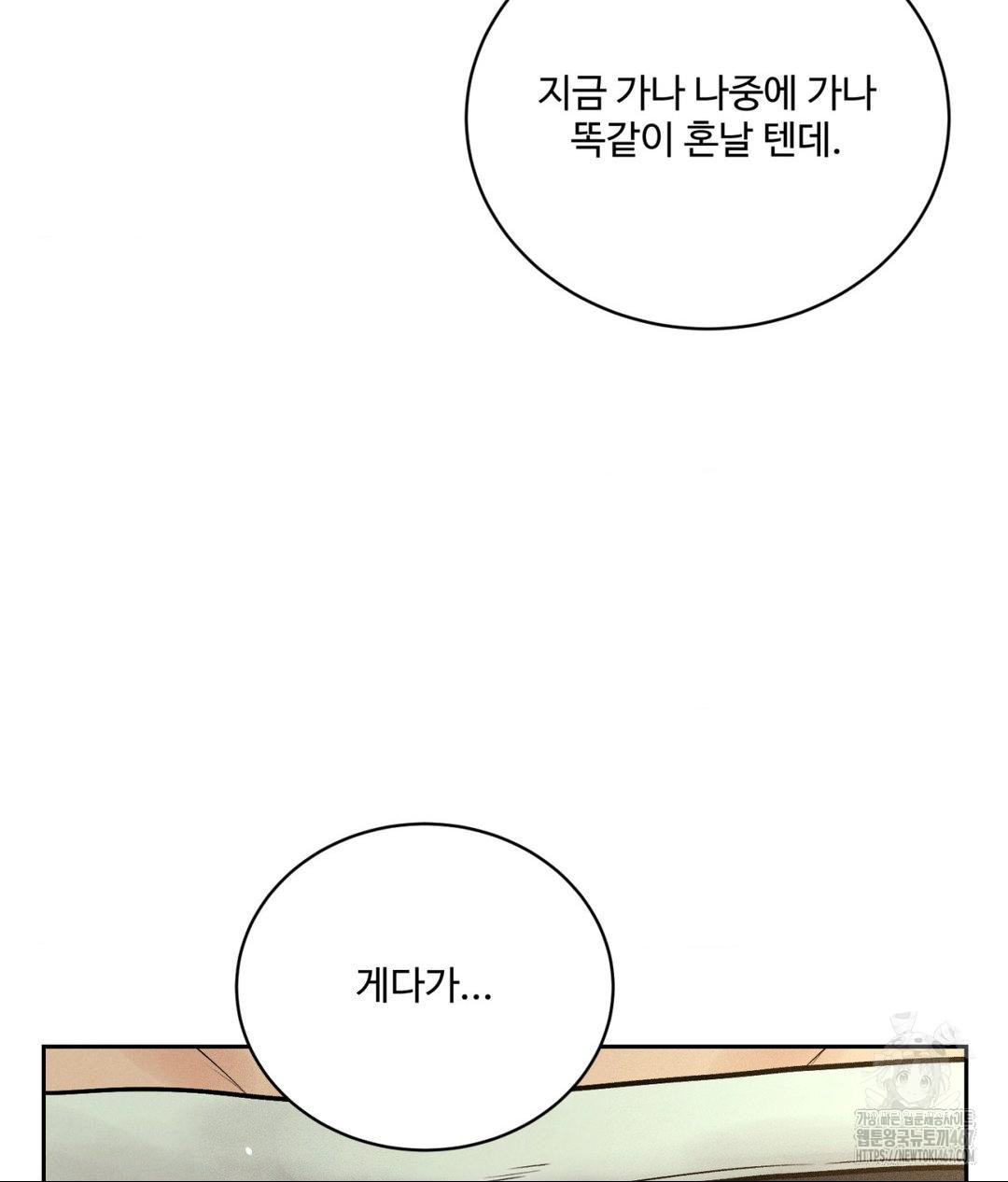 Payment for the Ride Raw Chapter 14 image 72