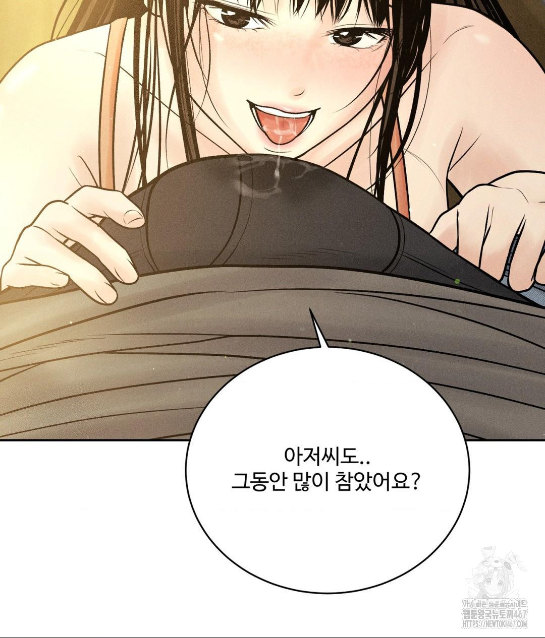 Payment for the Ride Raw Chapter 14 image 76