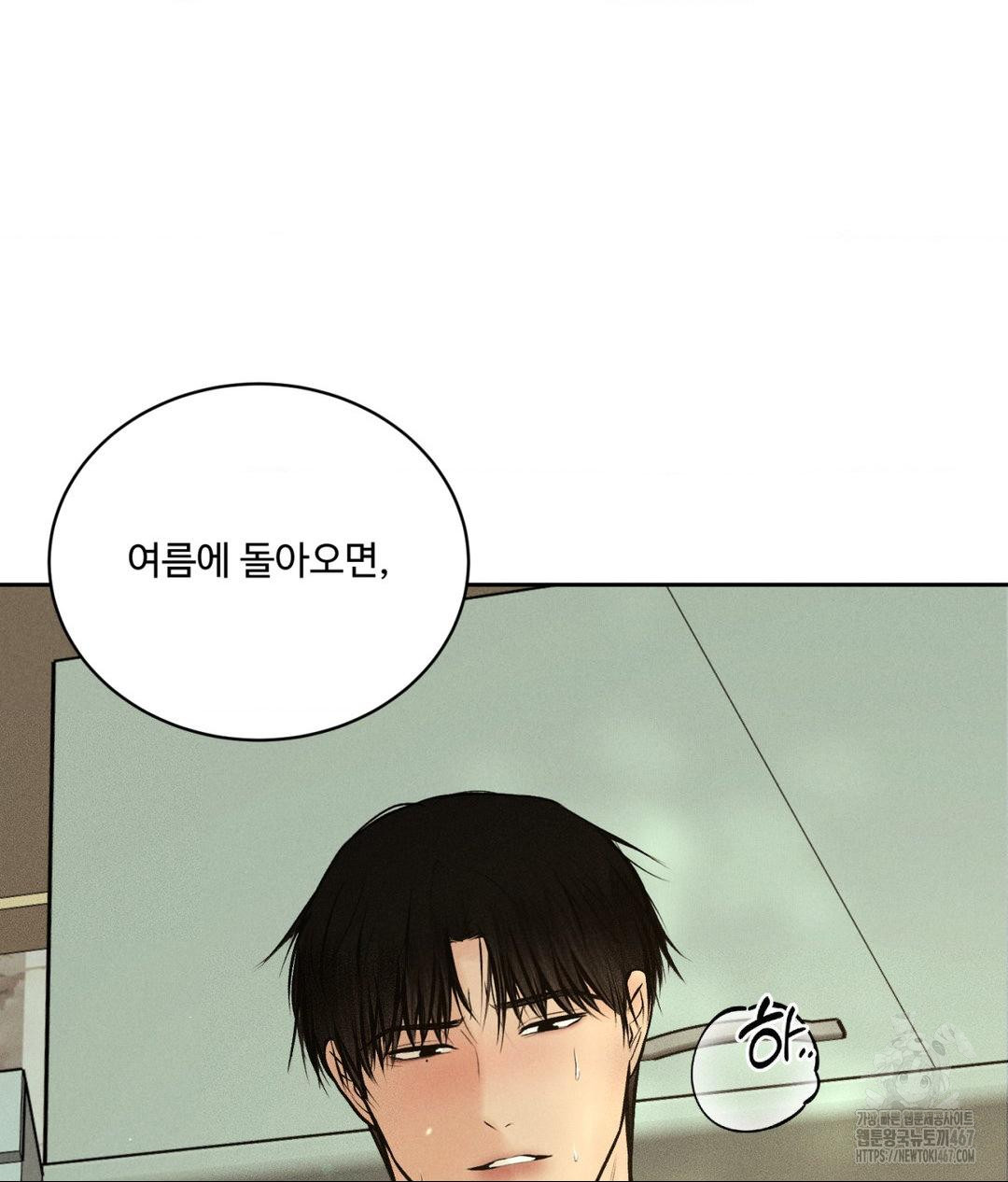 Payment for the Ride Raw Chapter 14 image 77