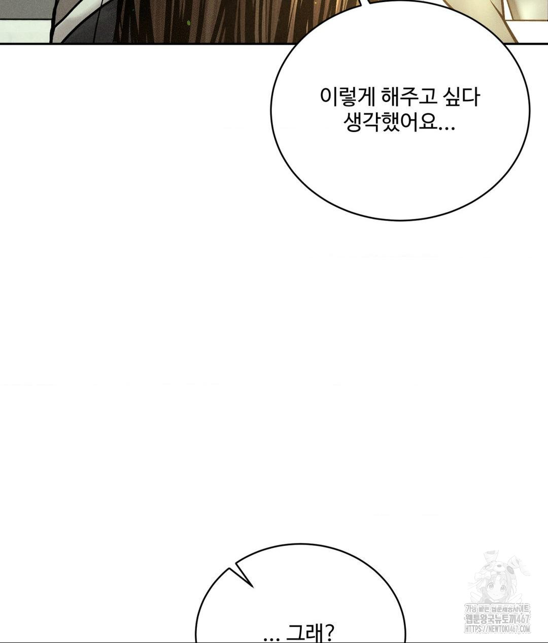 Payment for the Ride Raw Chapter 14 image 79
