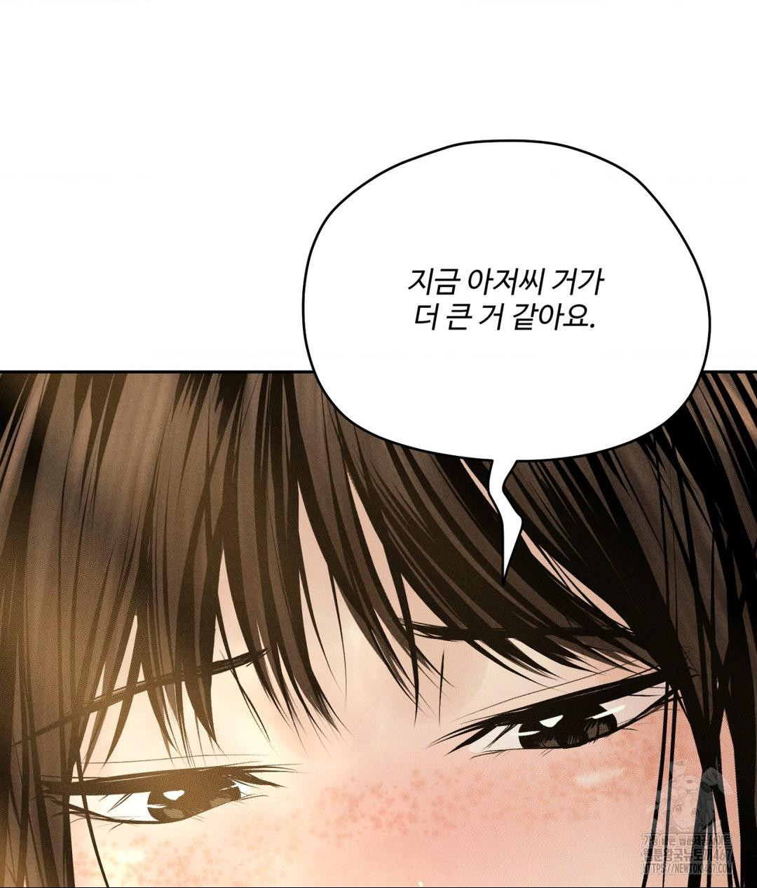 Payment for the Ride Raw Chapter 14 image 90