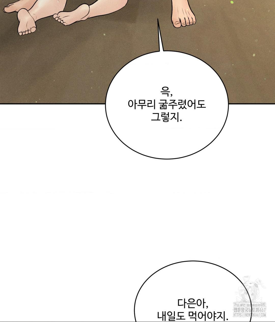 Payment for the Ride Raw Chapter 14 image 96