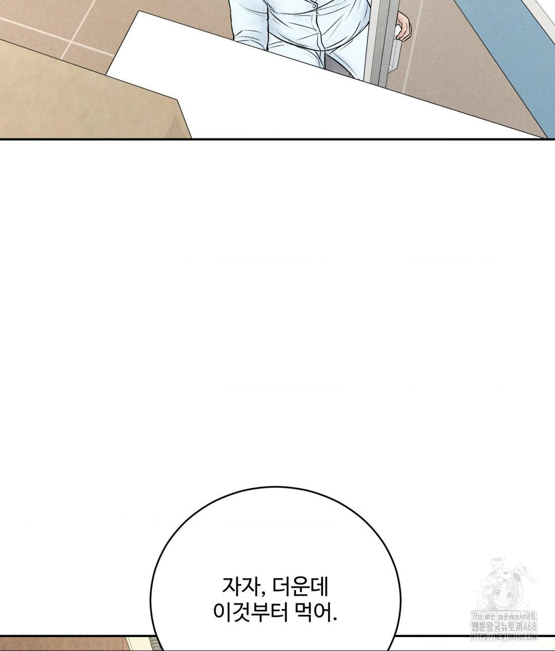 Payment for the Ride Raw Chapter 15 image 99