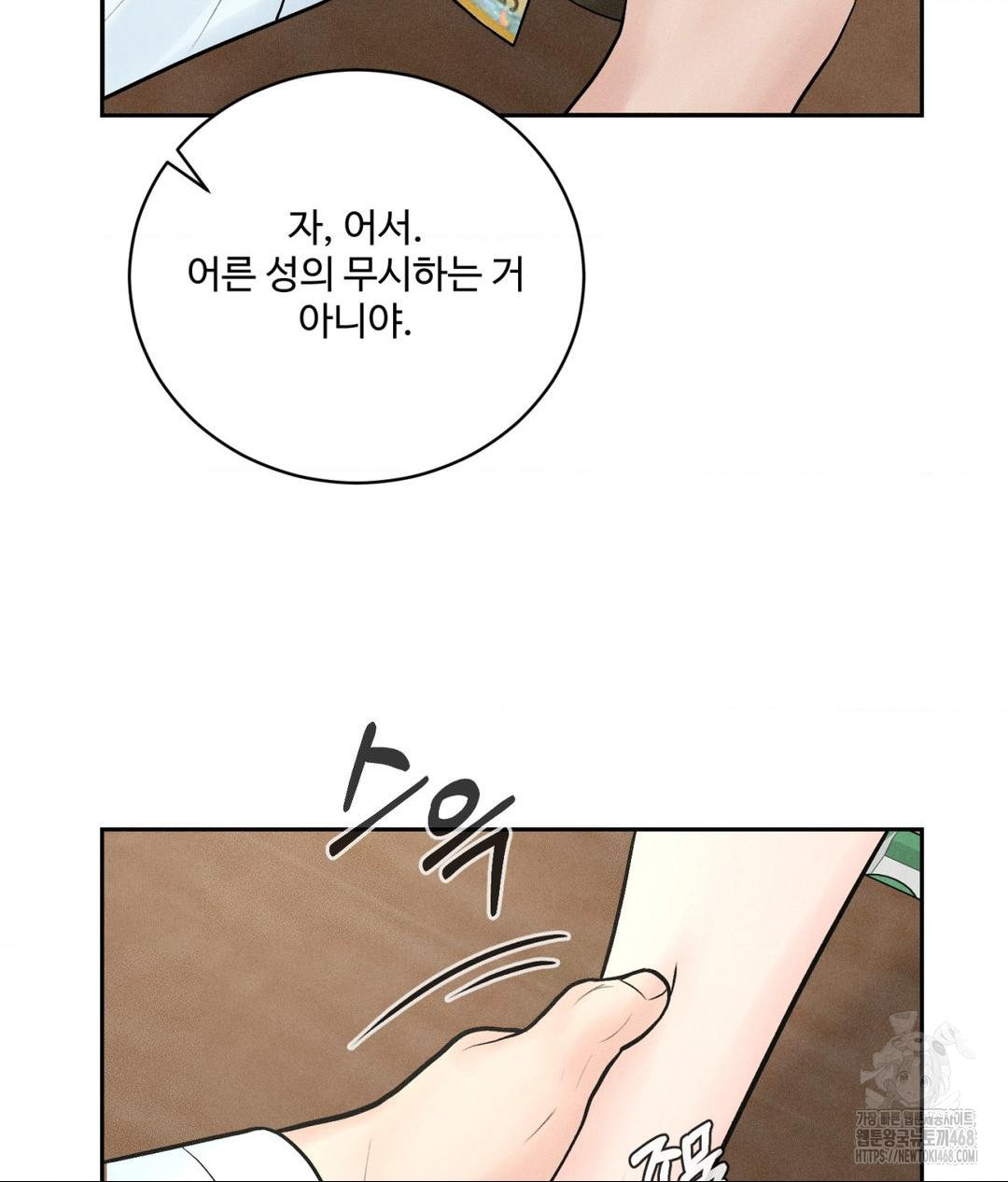 Payment for the Ride Raw Chapter 15 image 102
