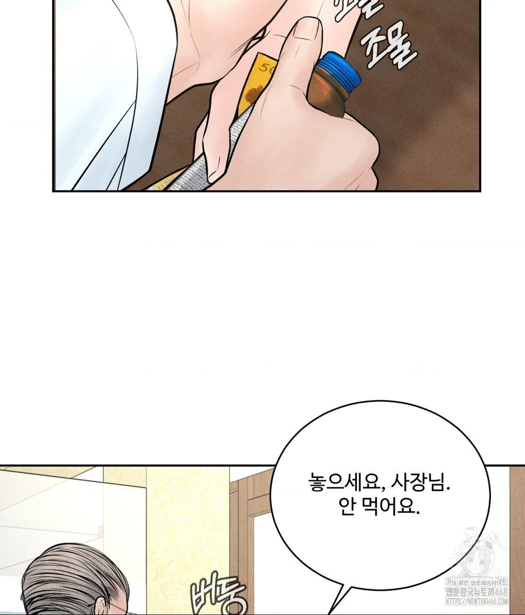 Payment for the Ride Raw Chapter 15 image 103