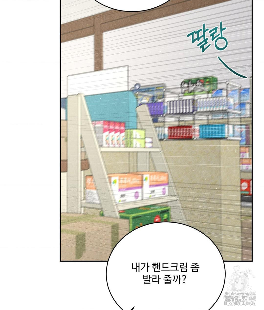 Payment for the Ride Raw Chapter 15 image 107