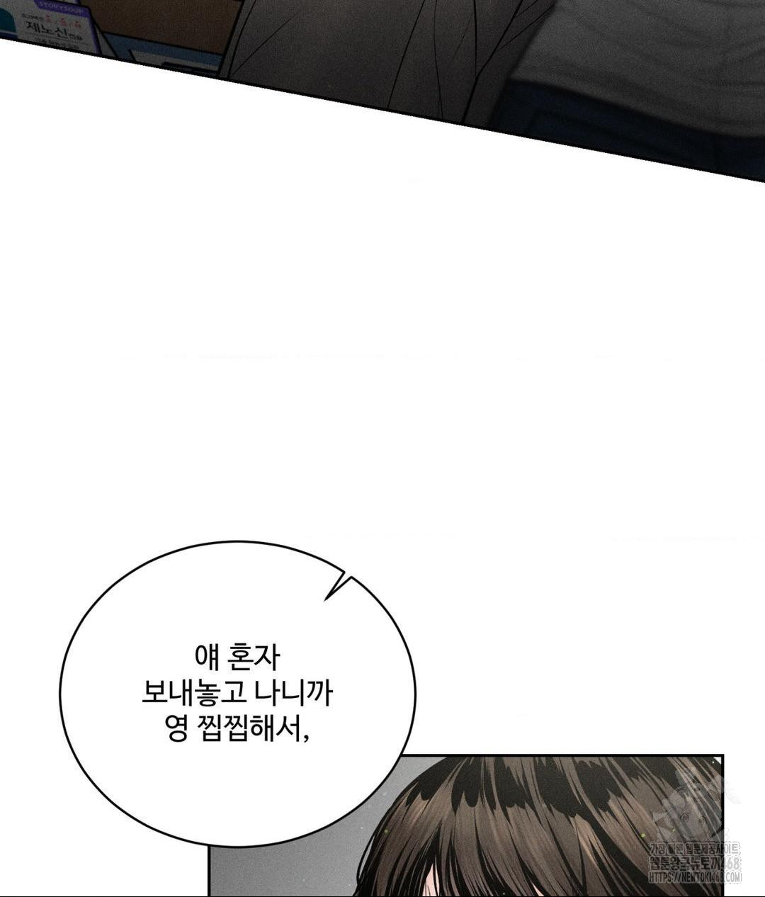 Payment for the Ride Raw Chapter 15 image 111
