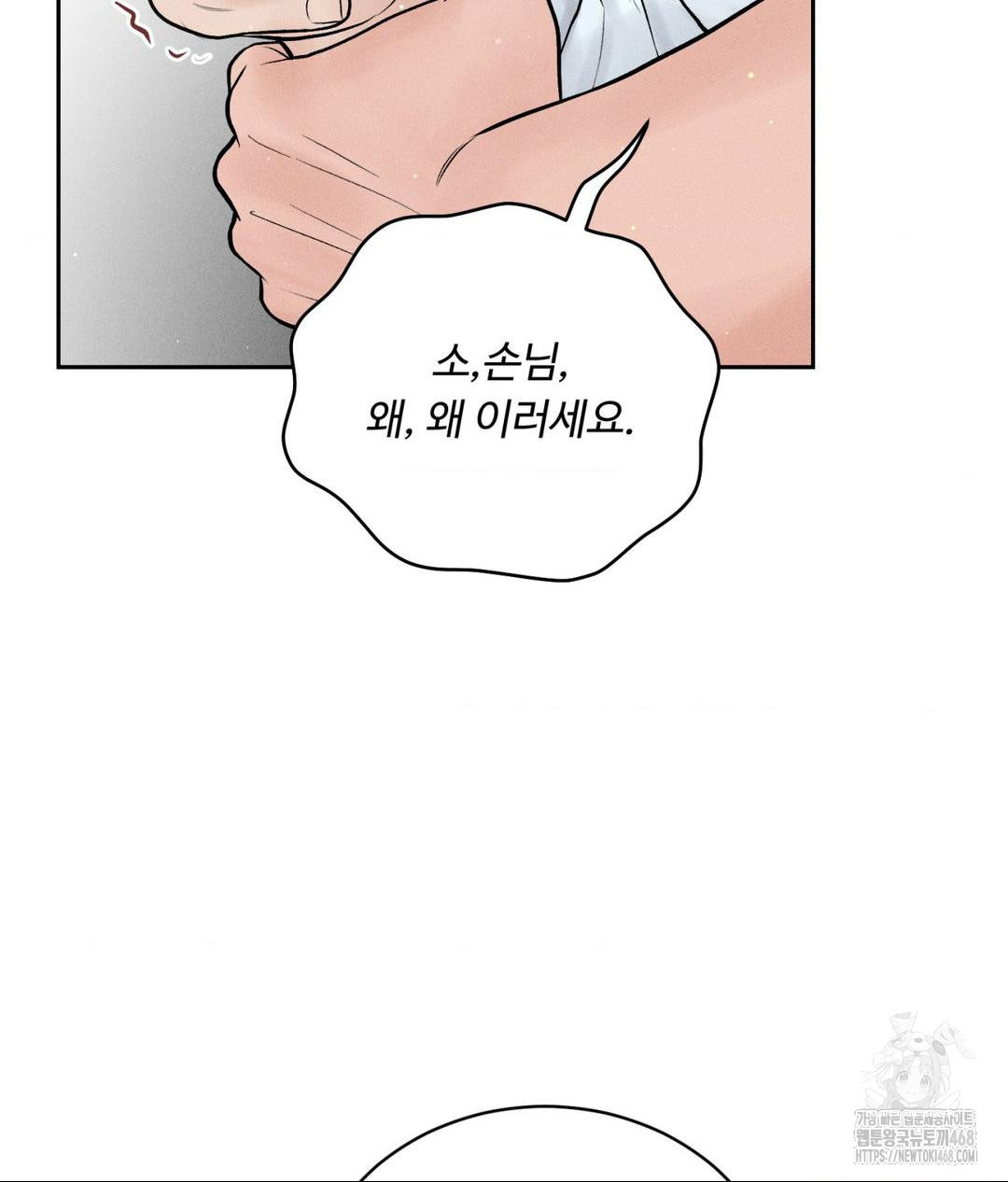 Payment for the Ride Raw Chapter 15 image 114