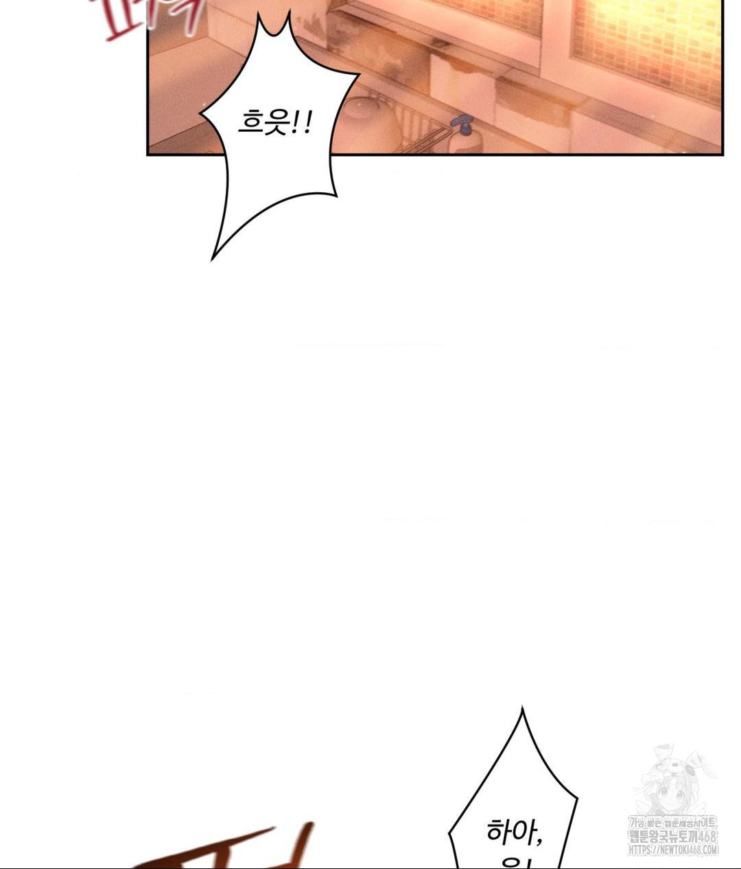 Payment for the Ride Raw Chapter 15 image 1